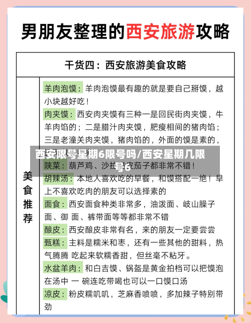 西安限号星期6限号吗/西安星期几限号6-第2张图片