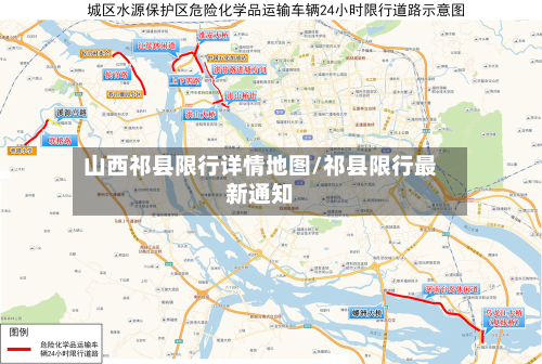 山西祁县限行详情地图/祁县限行最新通知-第2张图片