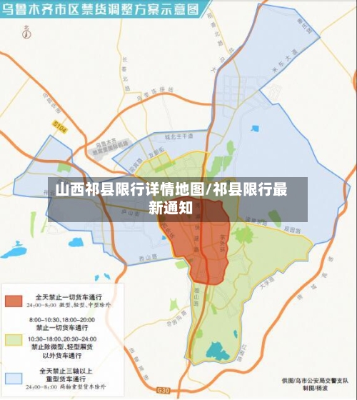 山西祁县限行详情地图/祁县限行最新通知