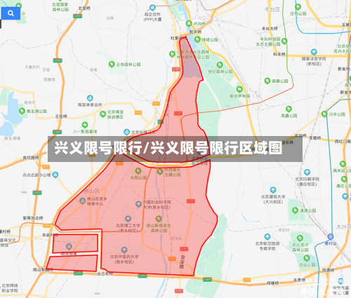 兴义限号限行/兴义限号限行区域图-第2张图片