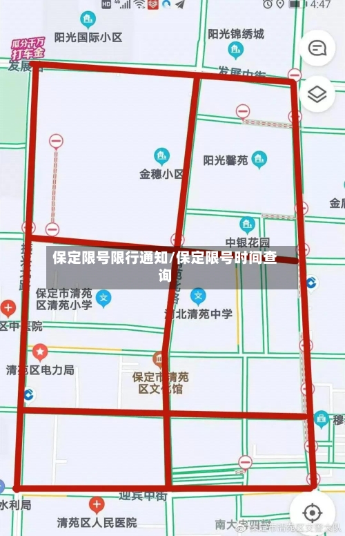 保定限号限行通知/保定限号时间查询-第3张图片