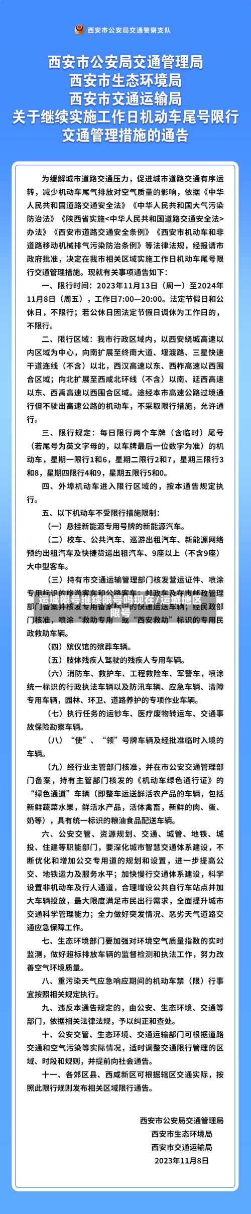 运城限号继续限号吗现在/运城地区限号-第2张图片