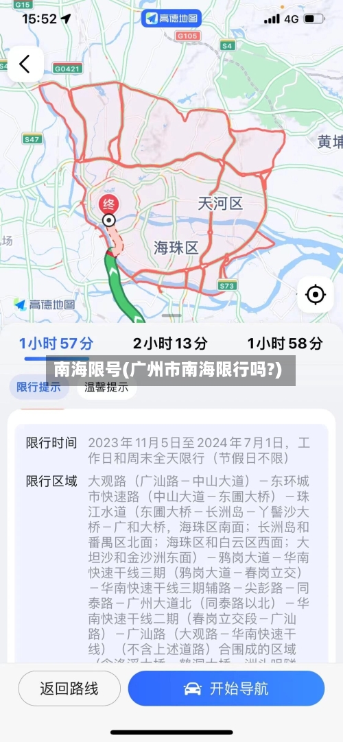 南海限号(广州市南海限行吗?)-第2张图片
