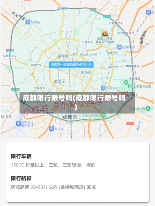 成都限行限号吗(成都限行限号吗)
