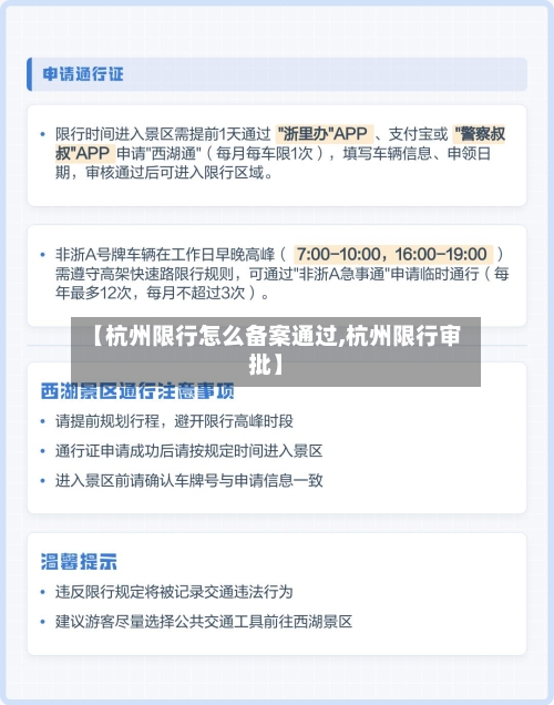 【杭州限行怎么备案通过,杭州限行审批】