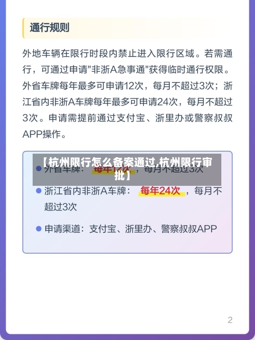 【杭州限行怎么备案通过,杭州限行审批】-第2张图片