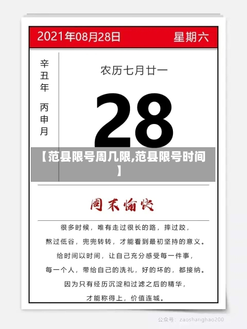 【范县限号周几限,范县限号时间】-第2张图片