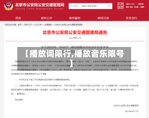 【播放词限行,播放音乐限号】-第3张图片