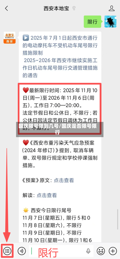 国庆限号限到几号/国庆是否限号限行