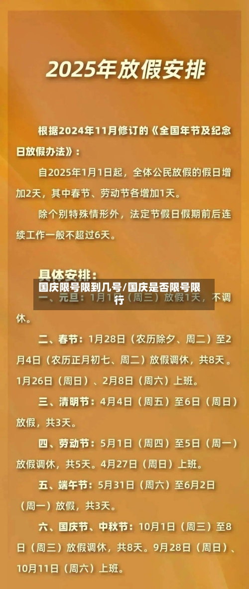 国庆限号限到几号/国庆是否限号限行-第2张图片