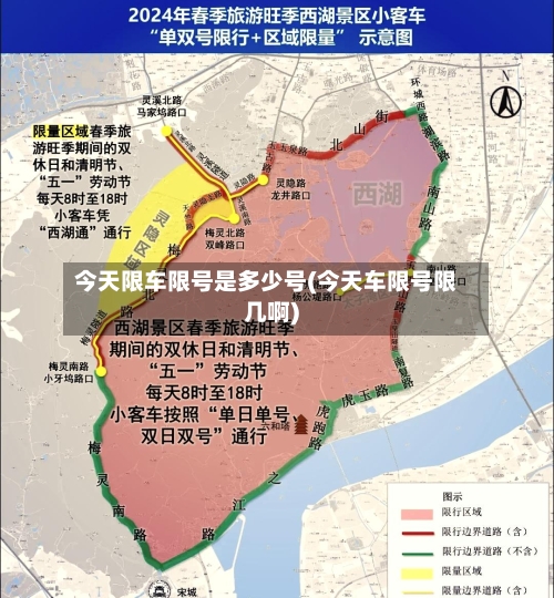 今天限车限号是多少号(今天车限号限几啊)