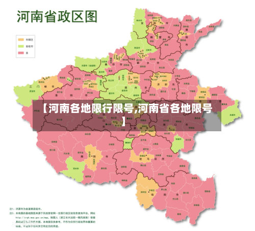 【河南各地限行限号,河南省各地限号】