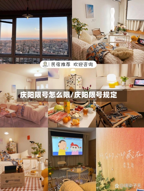 庆阳限号怎么限/庆阳限号规定