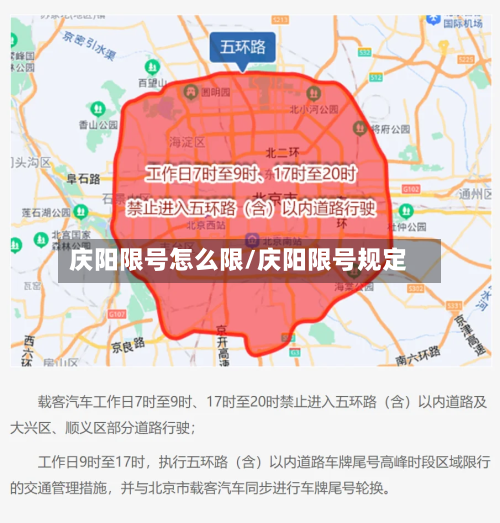 庆阳限号怎么限/庆阳限号规定-第2张图片