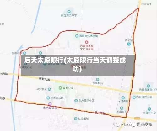 后天太原限行(太原限行当天调整成功)-第2张图片