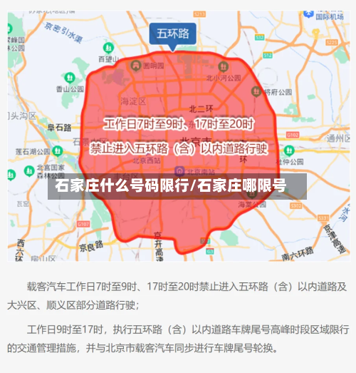 石家庄什么号码限行/石家庄哪限号