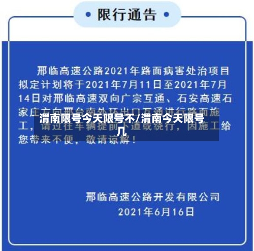 渭南限号今天限号不/渭南今天限号几-第2张图片