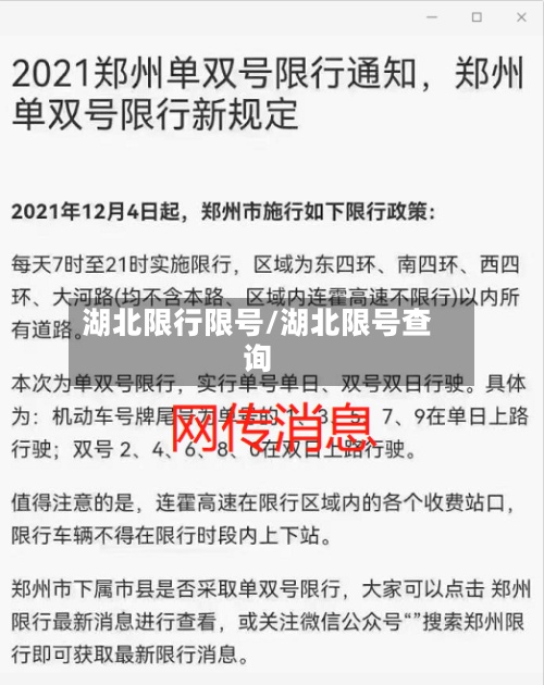 湖北限行限号/湖北限号查询
