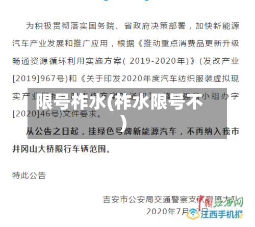 限号柞水(柞水限号不)
