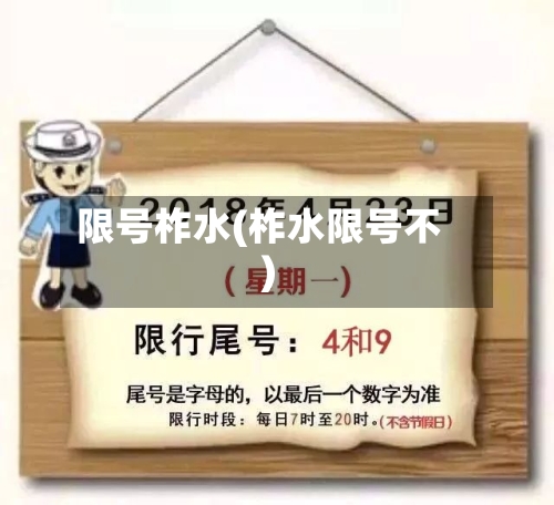 限号柞水(柞水限号不)-第3张图片
