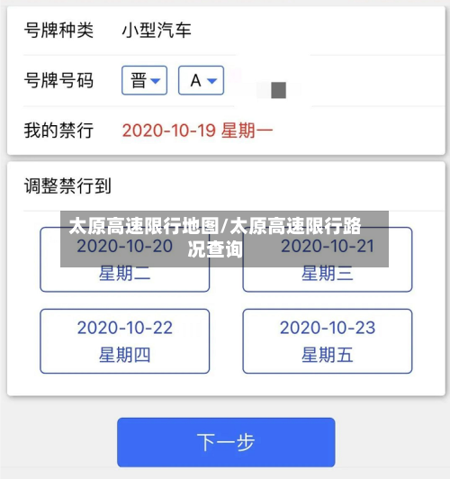 太原高速限行地图/太原高速限行路况查询-第3张图片
