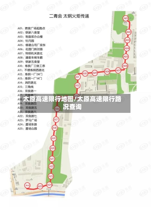 太原高速限行地图/太原高速限行路况查询