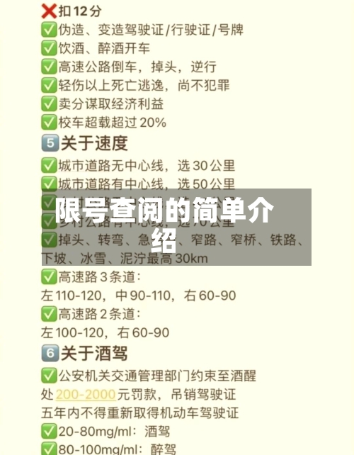 限号查阅的简单介绍-第2张图片