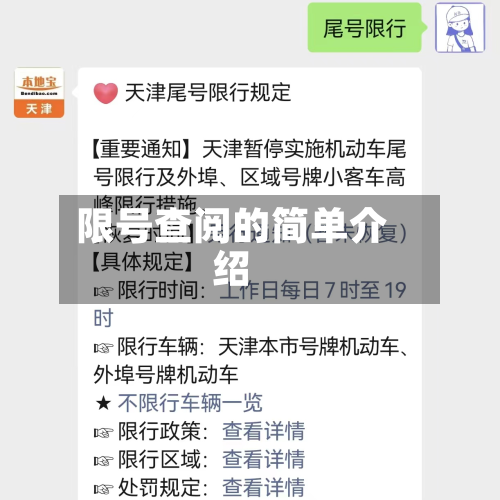 限号查阅的简单介绍-第3张图片