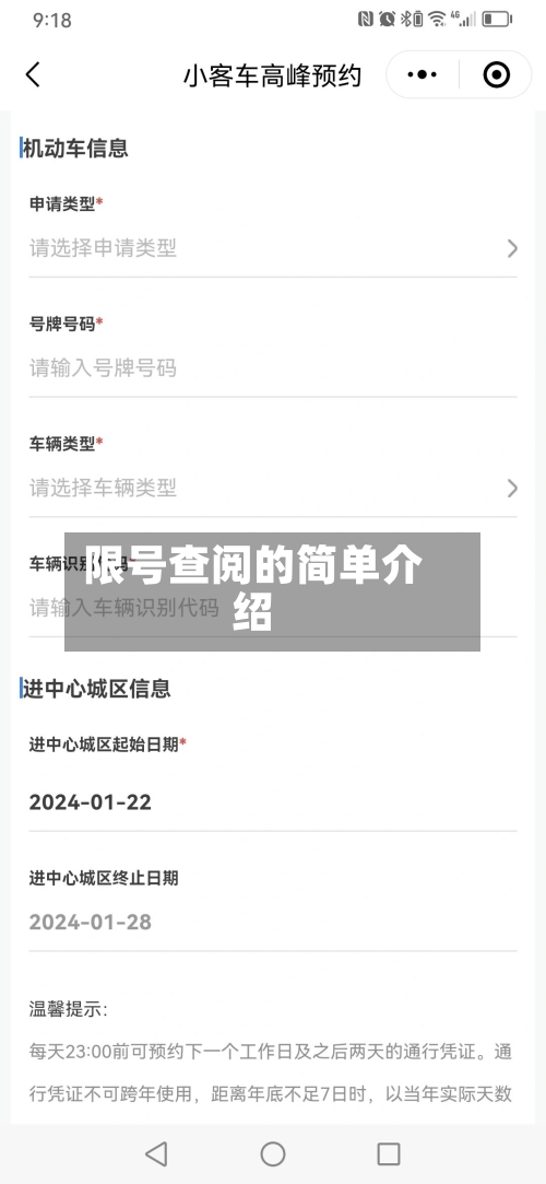 限号查阅的简单介绍
