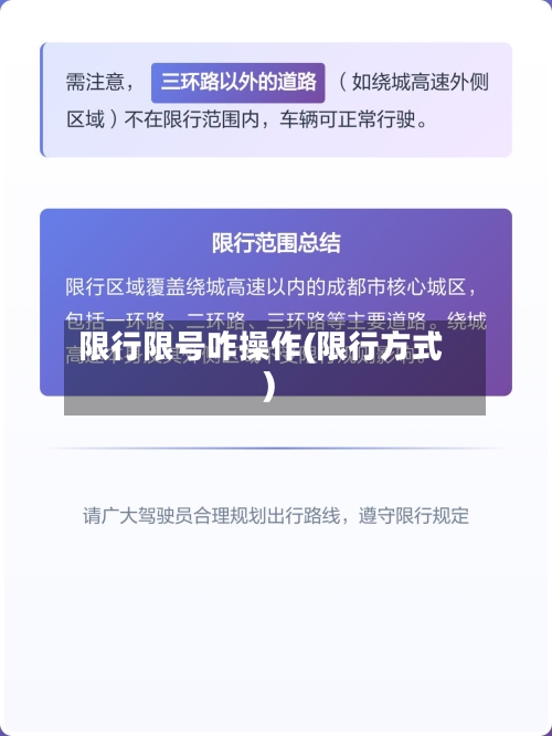 限行限号咋操作(限行方式)