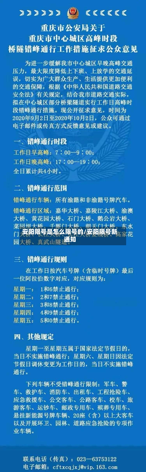 安阳限号是怎么限号的/安阳限号新通知-第2张图片