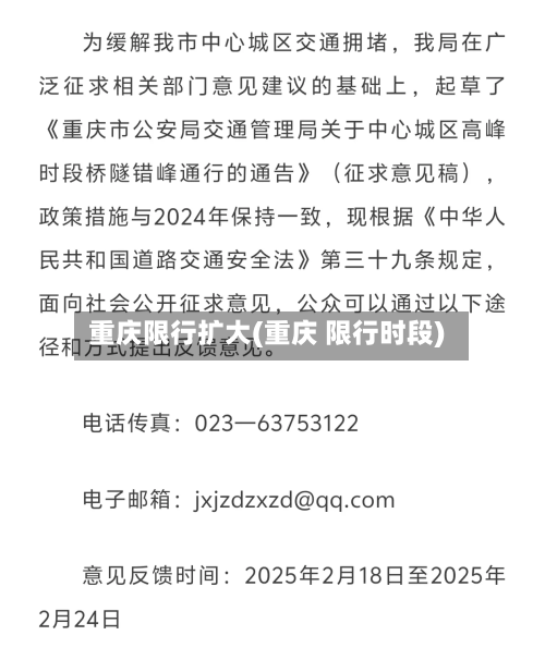 重庆限行扩大(重庆 限行时段)-第2张图片