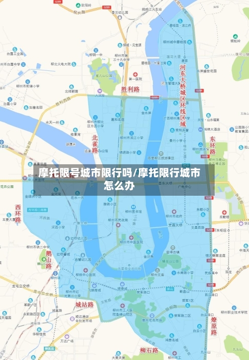 摩托限号城市限行吗/摩托限行城市怎么办-第2张图片
