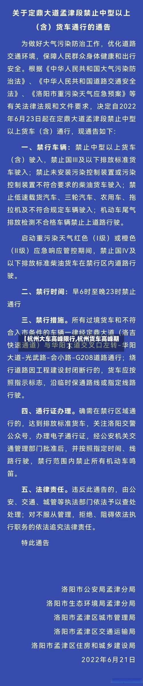 【杭州大车高峰限行,杭州货车高峰期】-第2张图片