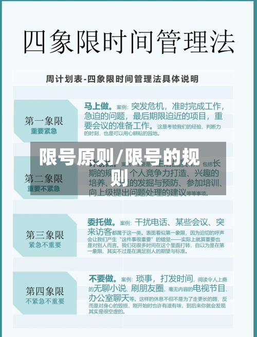 限号原则/限号的规则-第2张图片