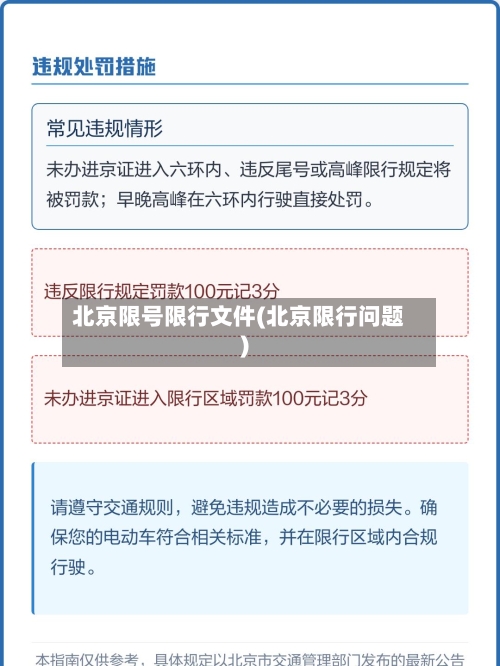 北京限号限行文件(北京限行问题)-第2张图片