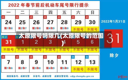 太原限号吗限几(太原限号的范围)-第2张图片