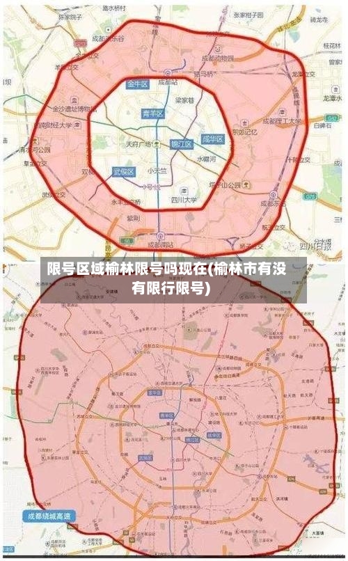 限号区域榆林限号吗现在(榆林市有没有限行限号)