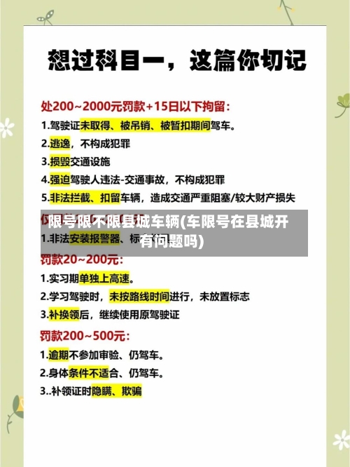 限号限不限县城车辆(车限号在县城开有问题吗)