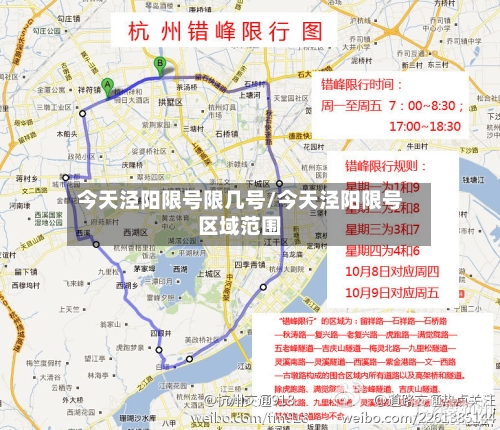 今天泾阳限号限几号/今天泾阳限号区域范围