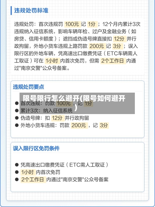 限号限行怎么避开(限号如何避开)