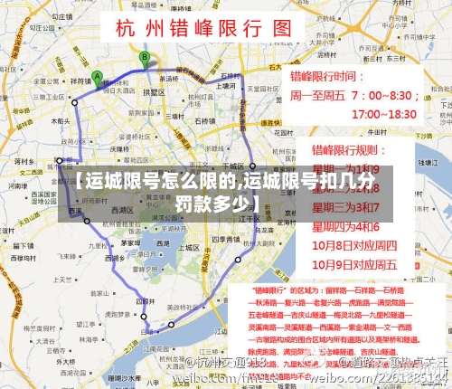 【运城限号怎么限的,运城限号扣几分罚款多少】
