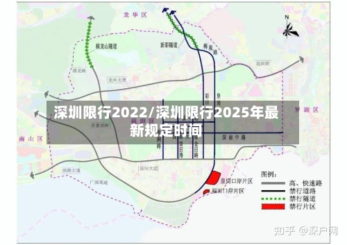 深圳限行2022/深圳限行2025年最新规定时间