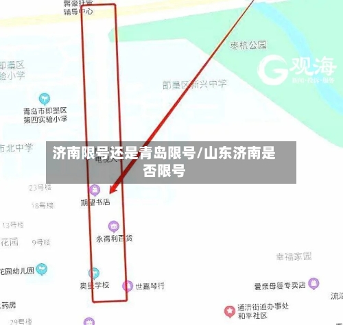济南限号还是青岛限号/山东济南是否限号