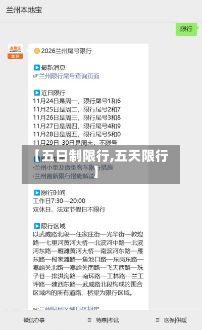【五日制限行,五天限行】-第3张图片