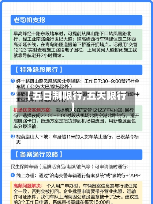 【五日制限行,五天限行】-第2张图片