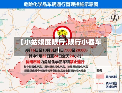 【小姑娘度限行,限行小客车】-第2张图片
