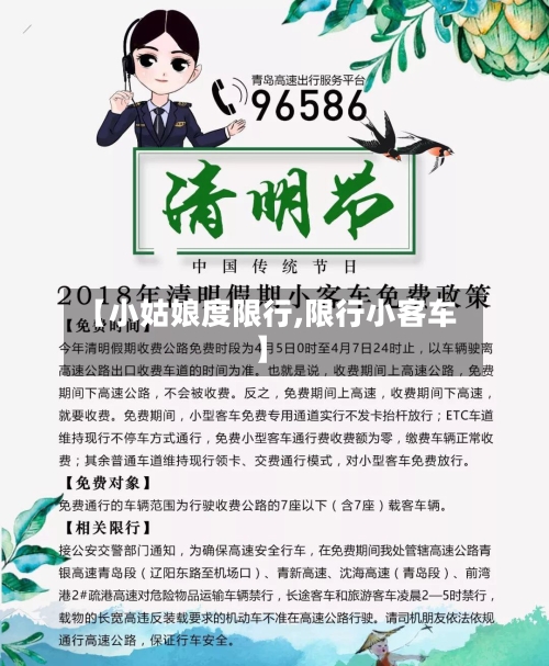 【小姑娘度限行,限行小客车】