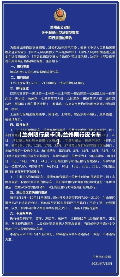 【兰州限行皮卡吗,兰州限行皮卡车】-第3张图片