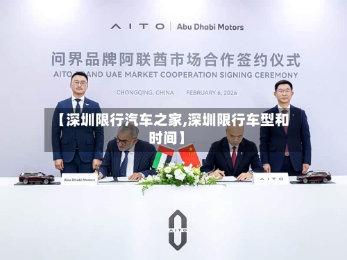 【深圳限行汽车之家,深圳限行车型和时间】-第2张图片